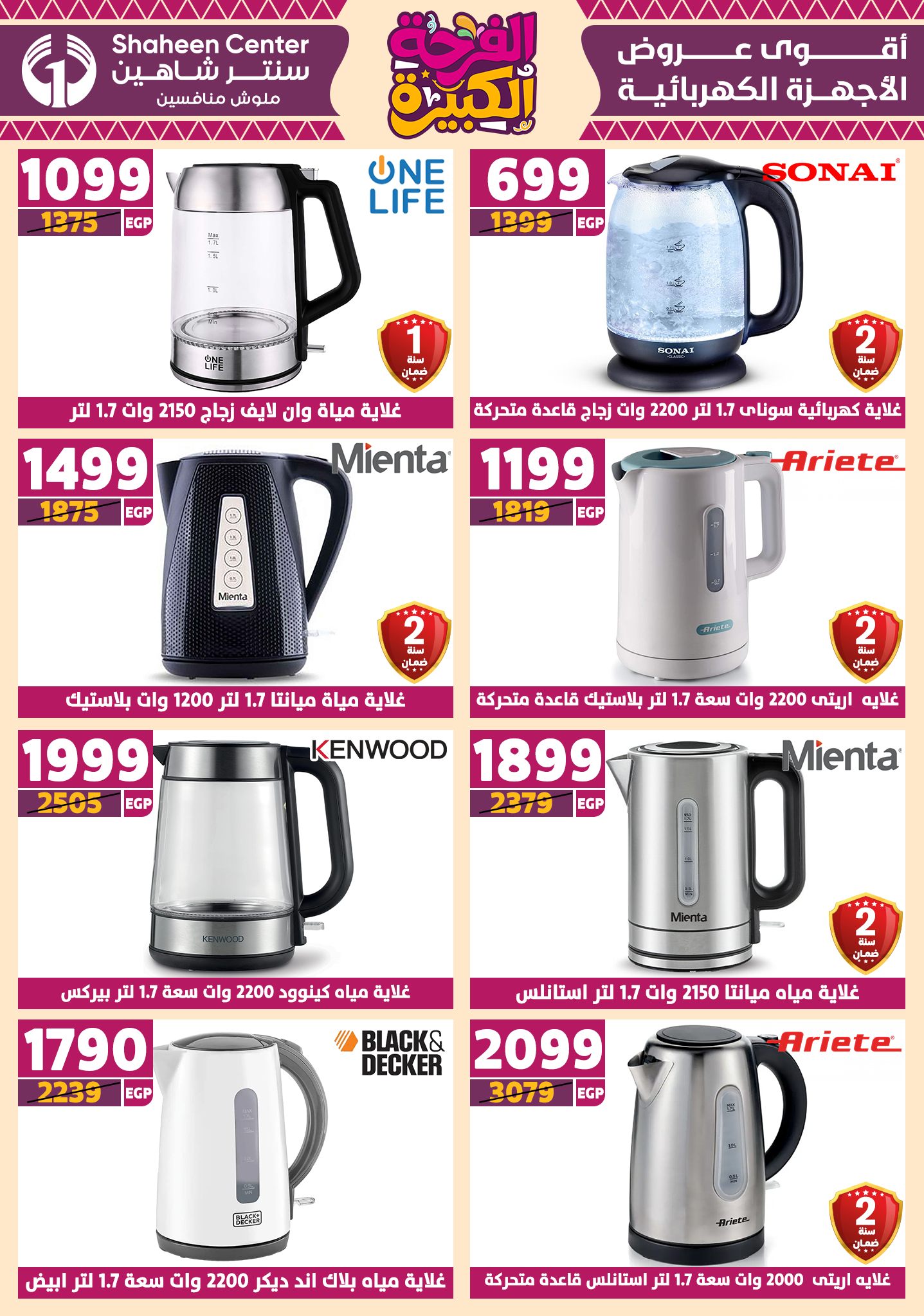 shaheen-center offers from 12jun to 15jun 2025 عروض سنتر شاهين من 12 يونيو حتى 15 يونيو 2025 صفحة رقم 127